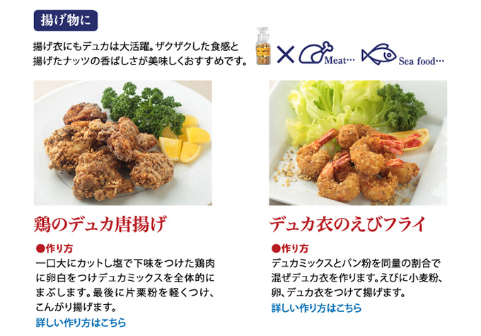 レシピ　揚げ物に