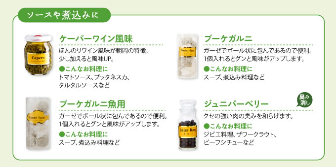 ソースや煮込みに・・・